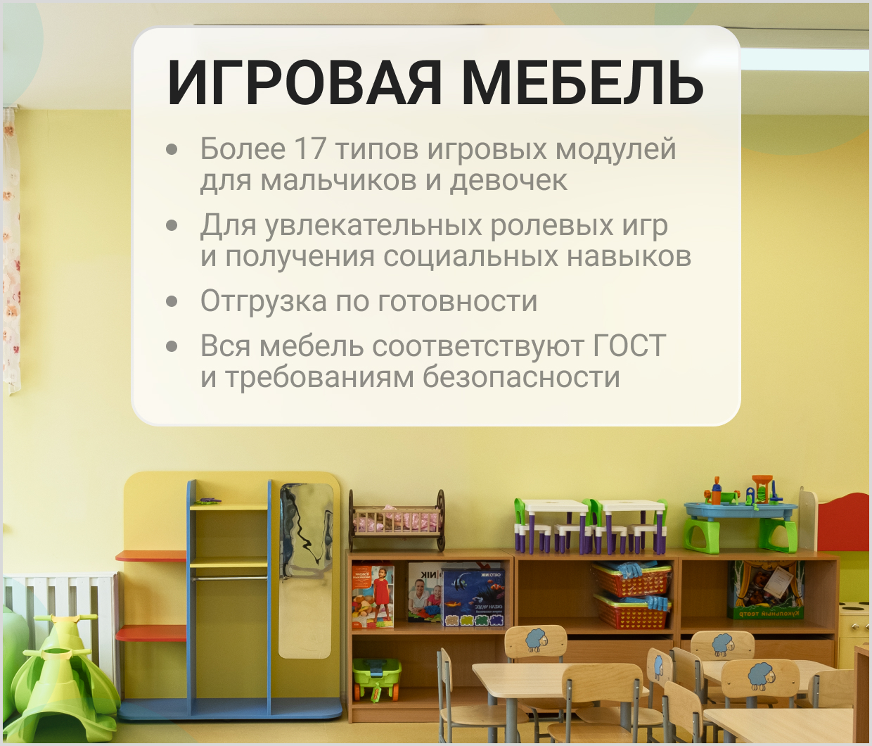 игровая